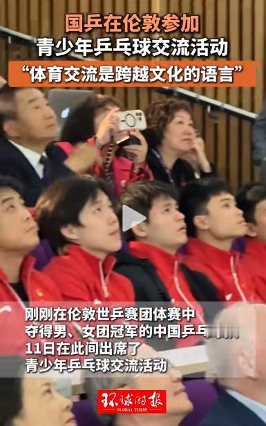 刚拿完世乒赛双冠的国乒，脱下战袍换上便装，化身乒乓球老师和英国孩子们打成一片。5