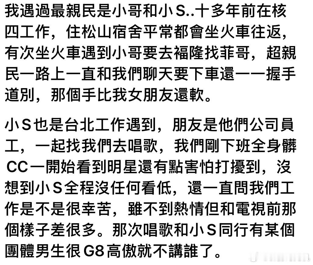 有网友分享自己遇见过的最亲切艺人是费玉清和小s 