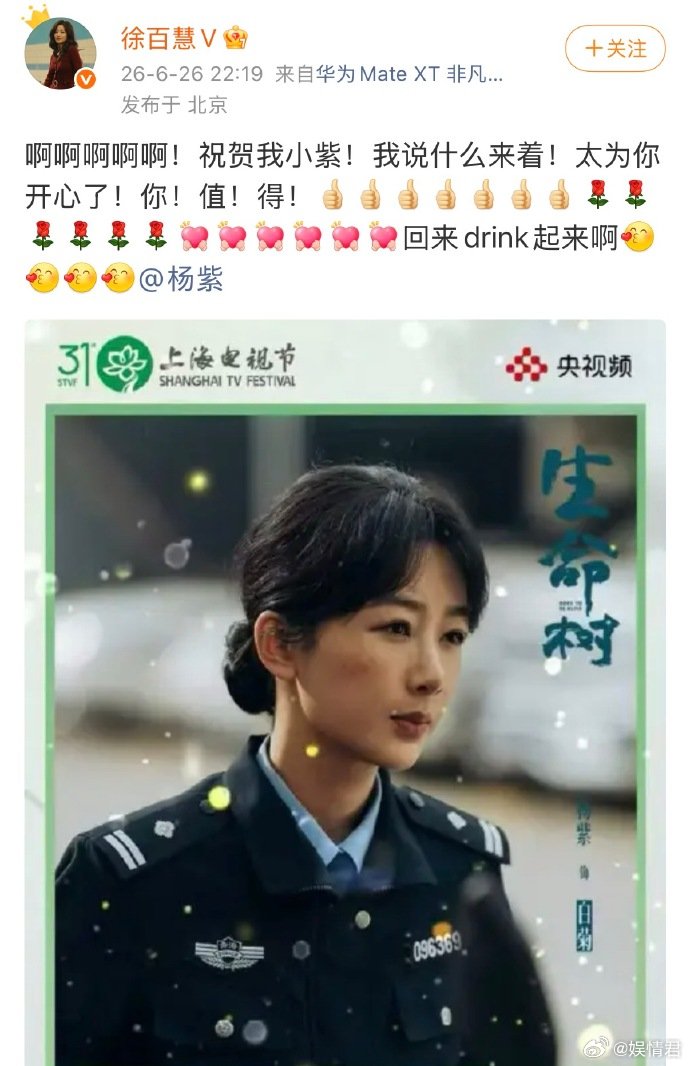 业内都出来恭喜杨紫所有的业内都出来恭喜杨紫 杨紫白玉兰视后杨紫经纪人抱着杨紫哭