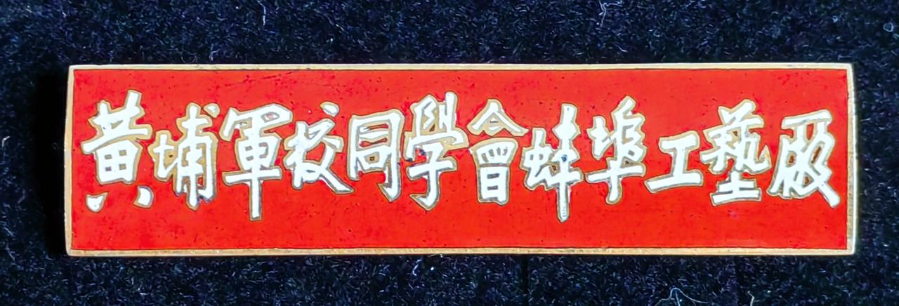 “扫地黄”是老黄的外号，他大名叫黄XX，阜阳颍上人，早年入黄埔四期步兵科，干过民