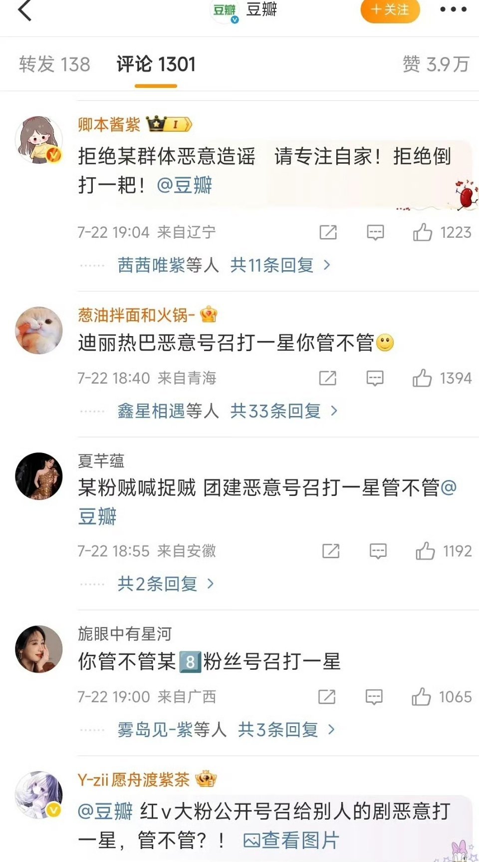 怎么豆瓣下都是杨紫粉在说迪丽热巴[疑问] ​​​