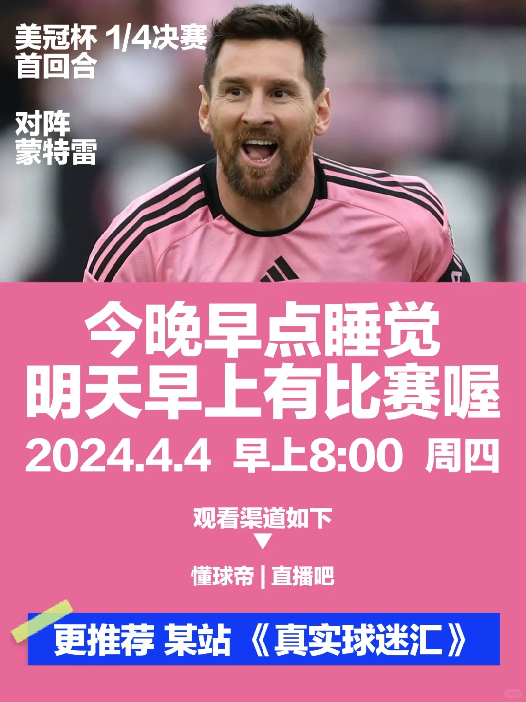 今晚早点睡觉，明天早上有比赛喔🫶