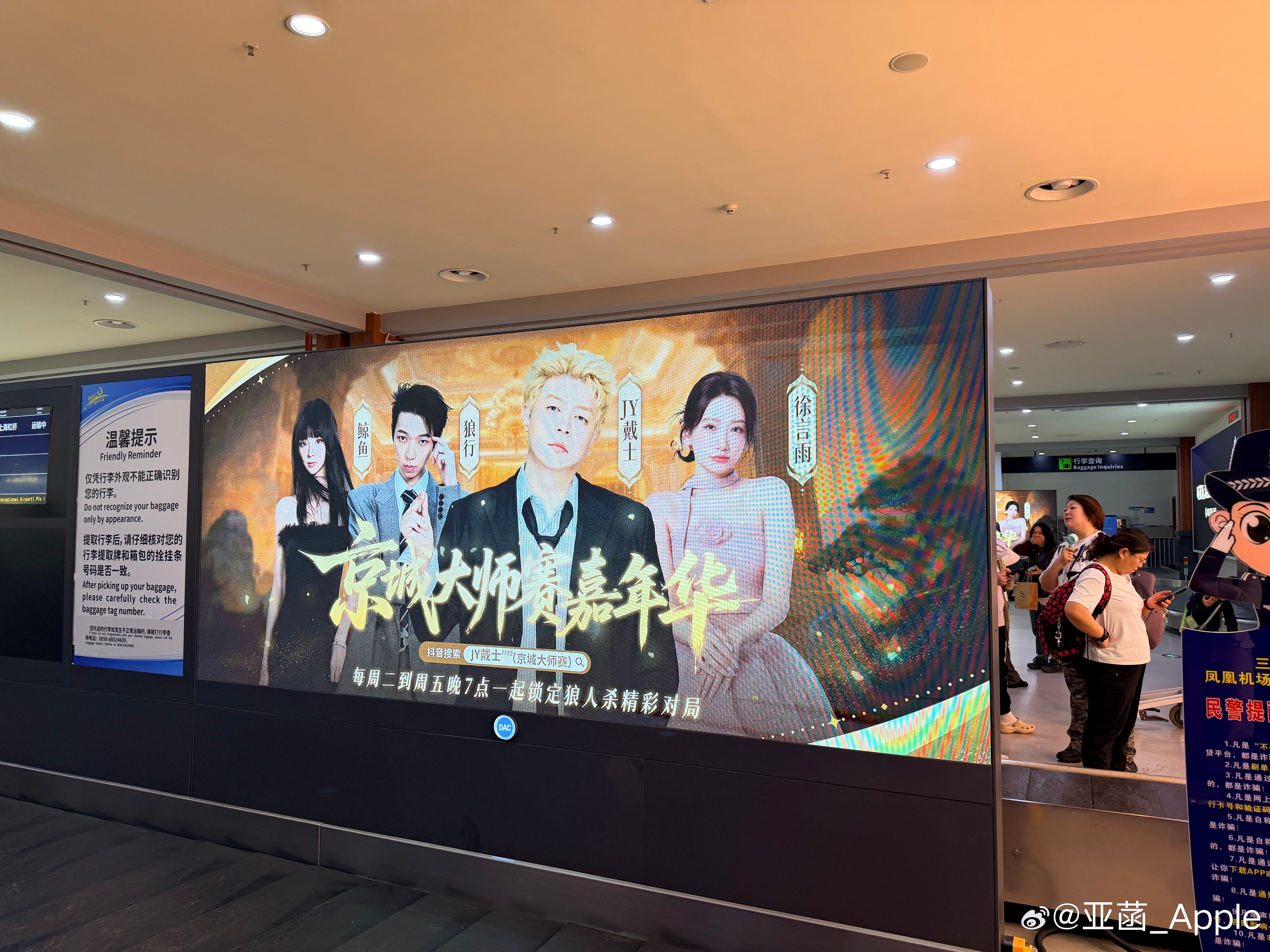 这个季节的三亚真舒服~芜湖机场的大屏都在为🫘主播应援菡菡子的日常