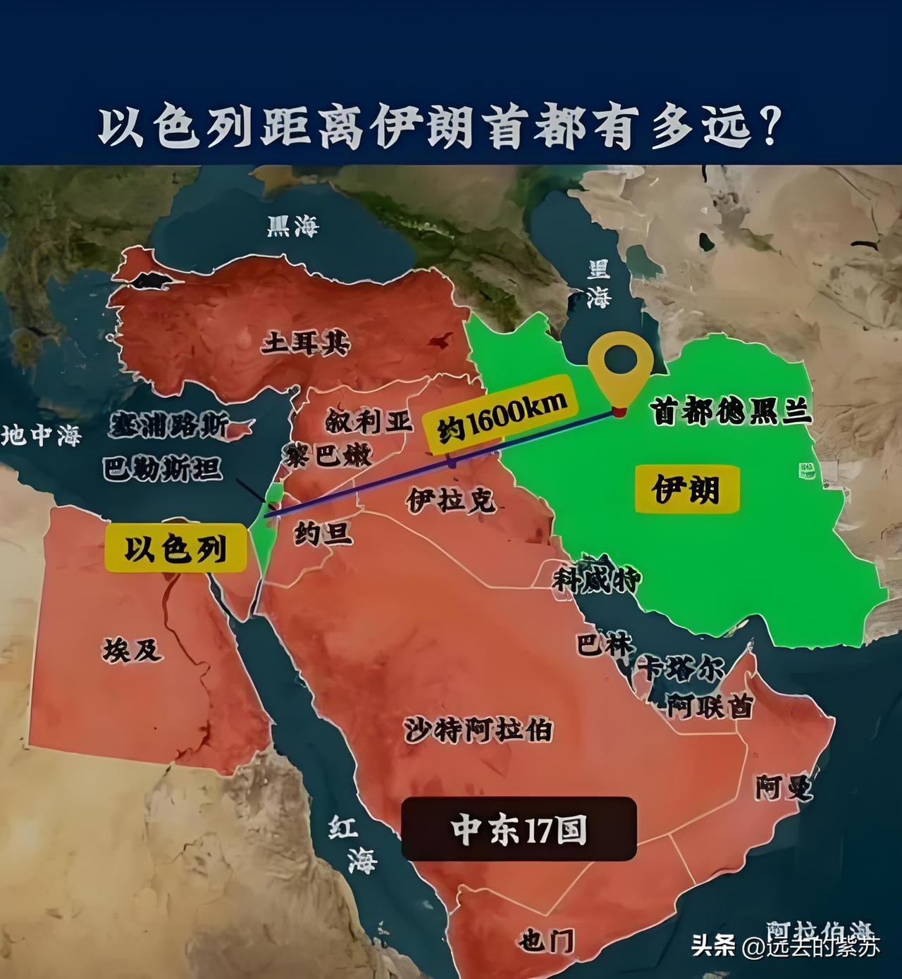 以色列距离伊朗（首都德黑兰）有多远距离？
答案：1600公里。