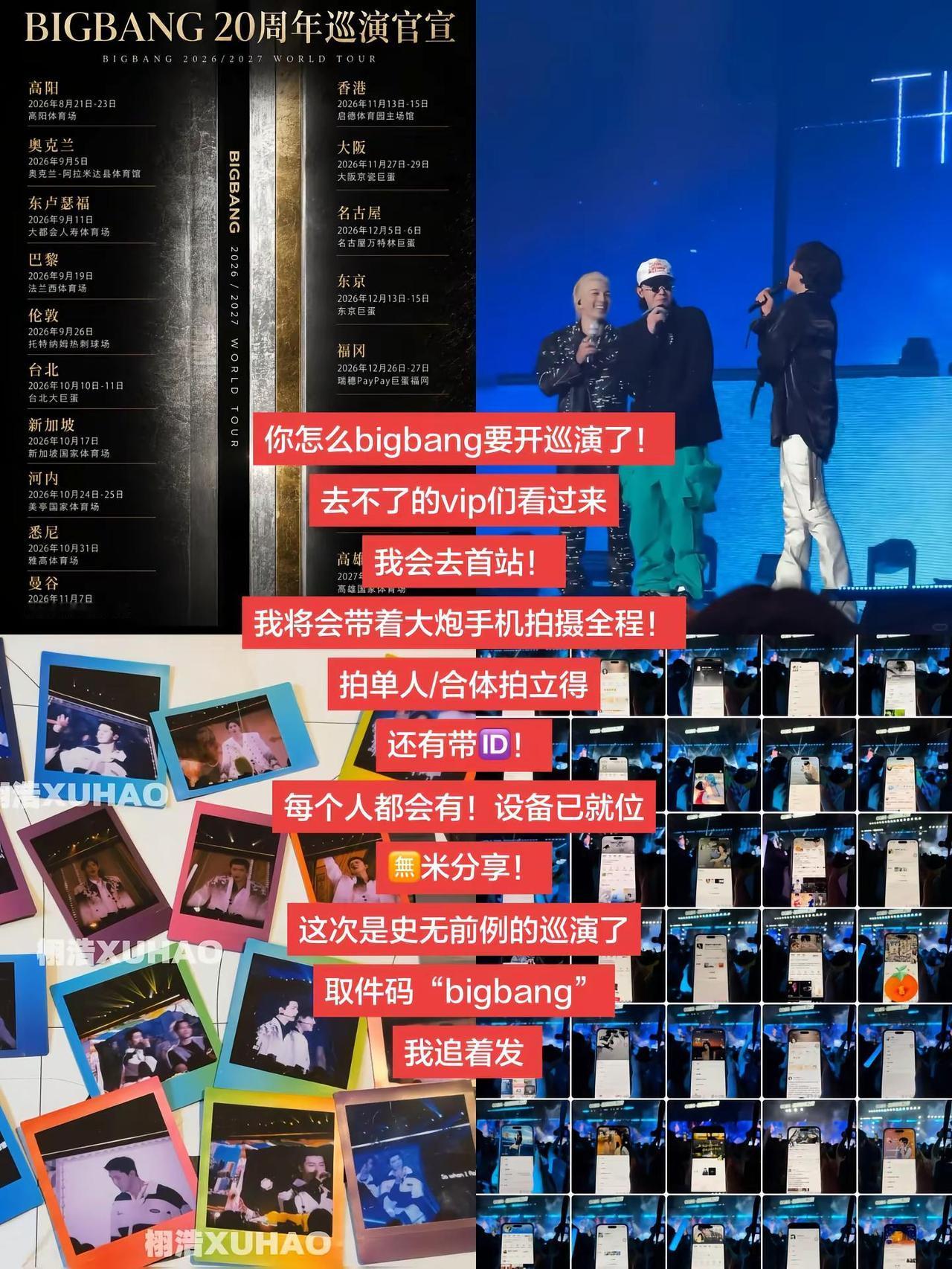终于等来了。bigbang bigbang演唱会 权志龙 东永裴