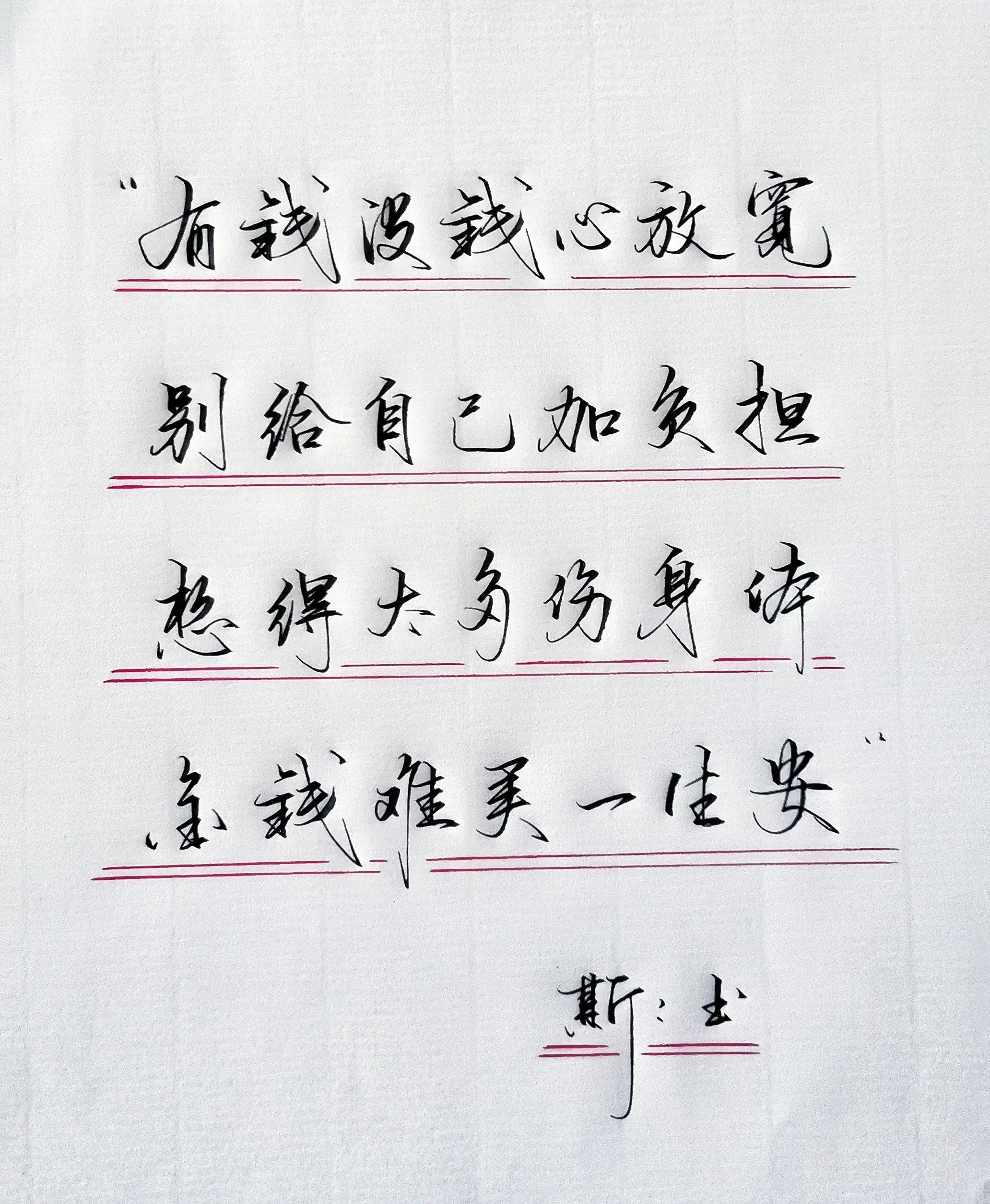 手写文字 诗词  写字是一种生活 生活感悟