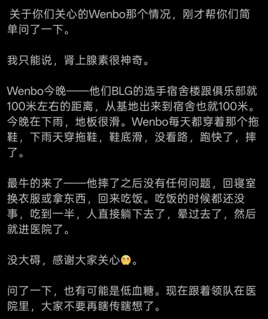 王淞爆料文波Wenbo摔倒始末，大家不要瞎传猜想了。英雄联盟blg