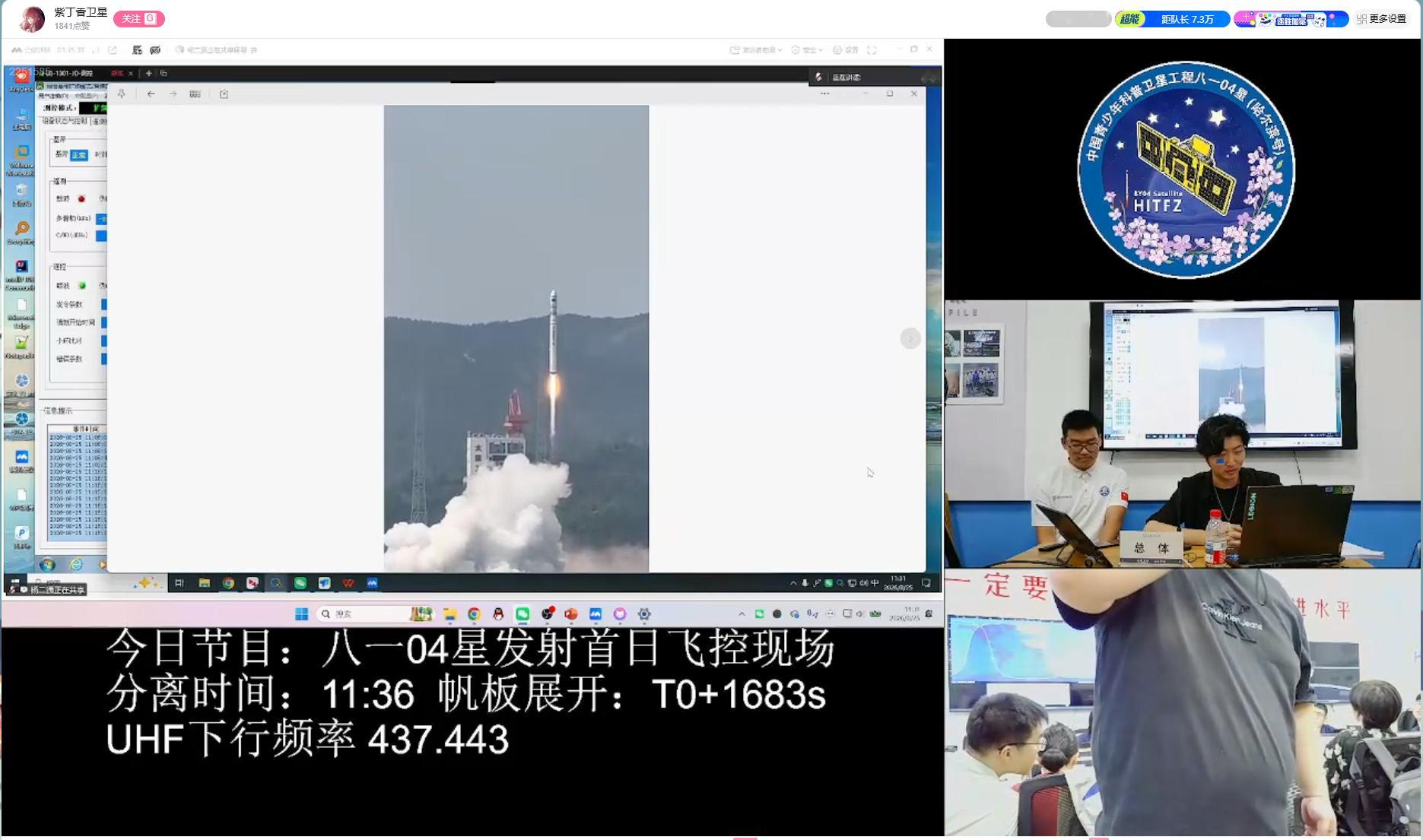 B站【紫丁香卫星】在直播长六丙发射及卫星入轨 