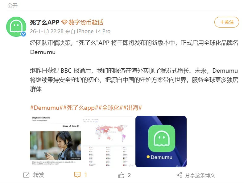 BBC报道死了么APP死了么APP宣布改名Demumu，适应全球化发展，服务全球