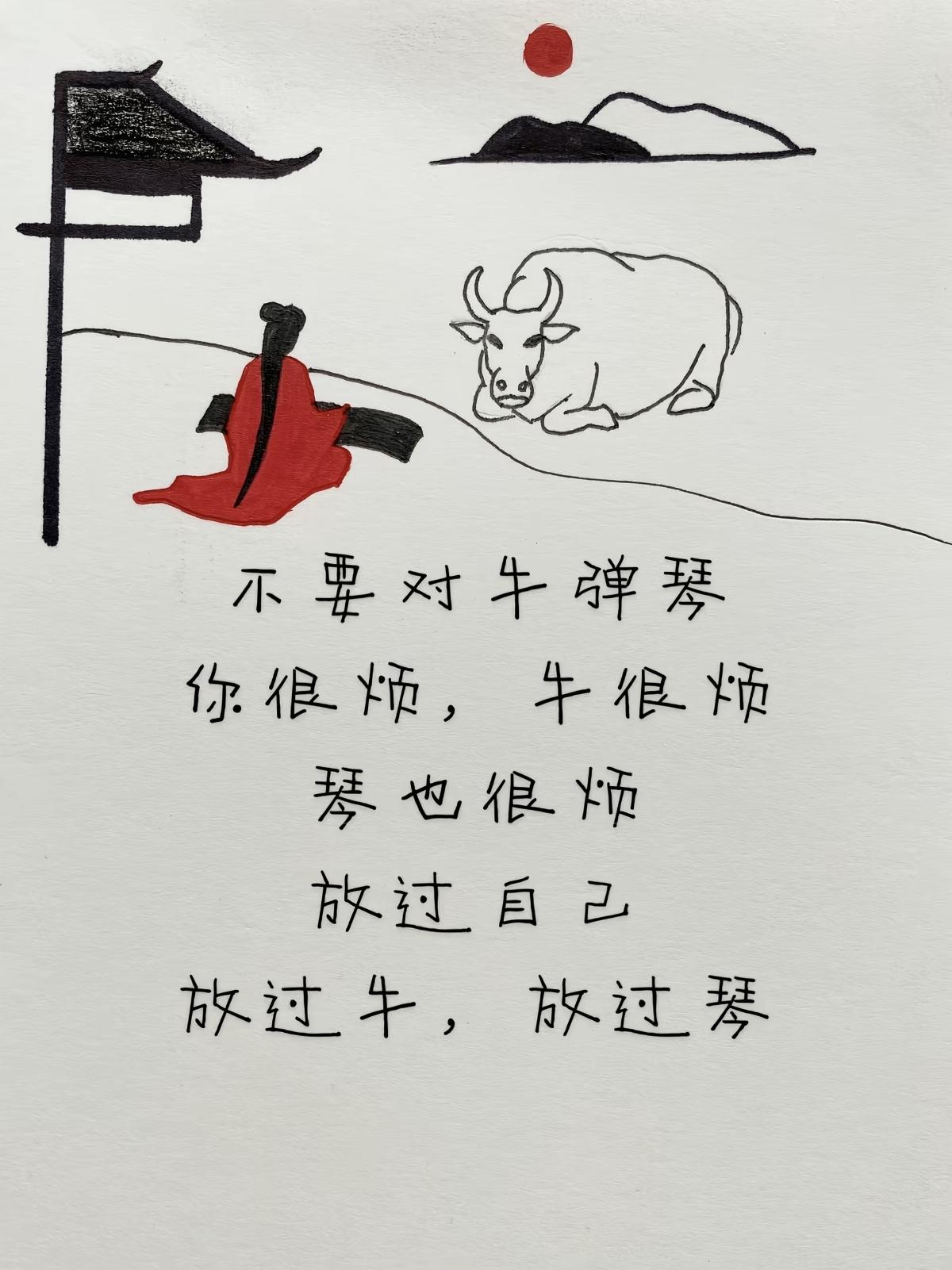 不要对牛弹琴，对于你，牛，琴来说，都是一种煎熬！
