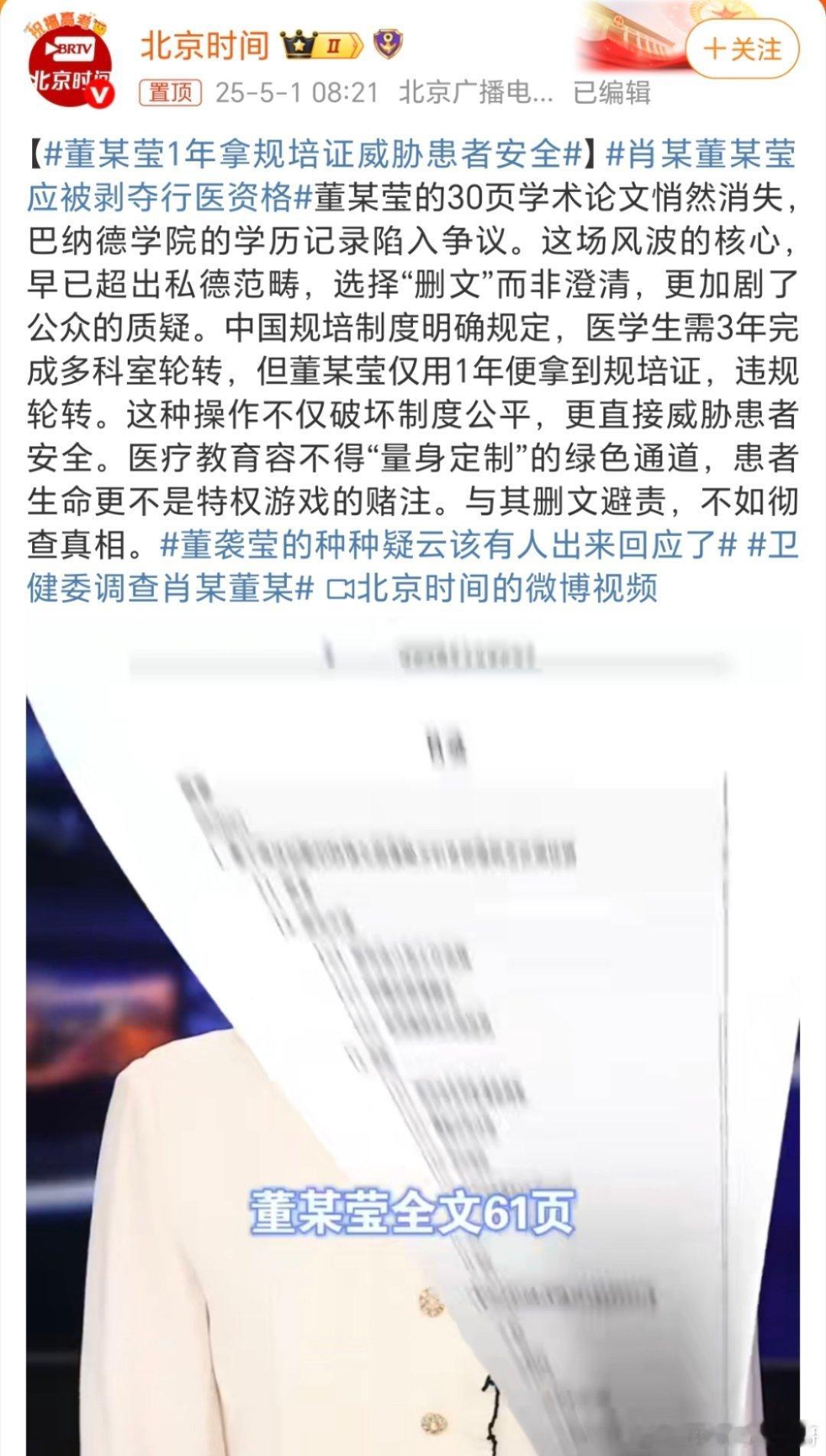 肖某董某莹应被剥夺行医资格这种人本就应该是要让他们以后没有行医资格，要不然真的会