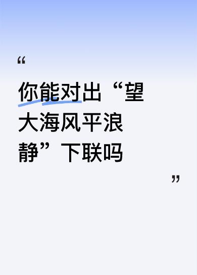 望大海风平浪静
观天下妖孽肆虐