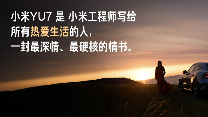 小米汽车回应YU7交付规则 小米成绩不容小觑啊！而且回应年初特斯拉的叫板，真的做