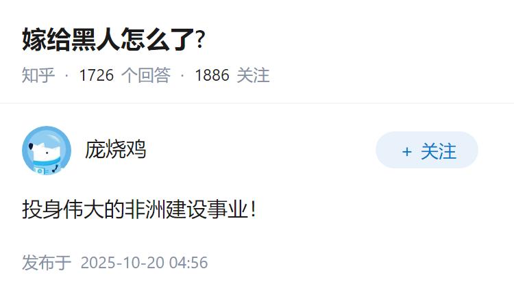 嫁给黑人怎么了?