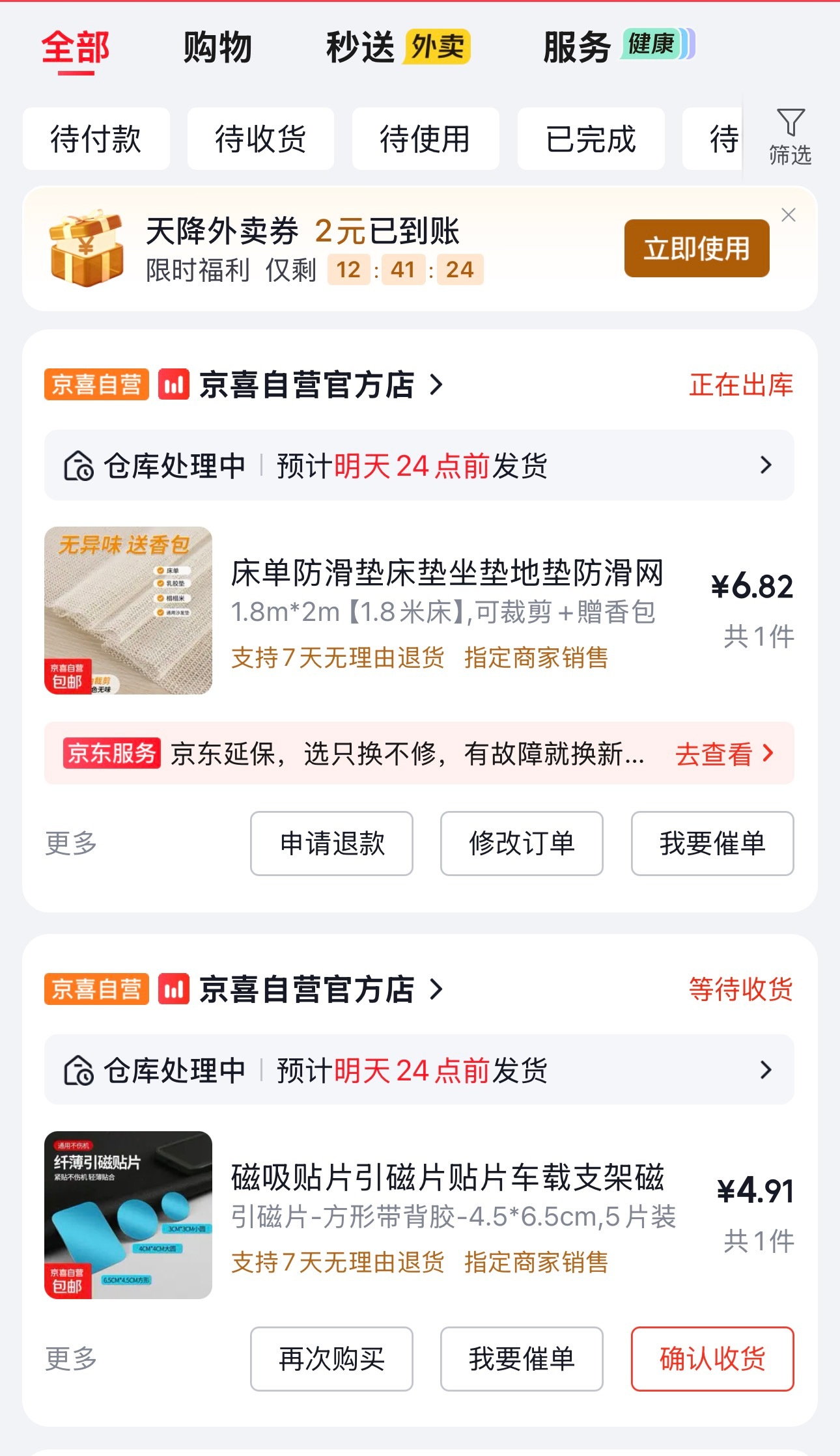 自从京东有了京喜以后，我就再也没用过某多多，因为价格是真的便宜，而且还是京东物流