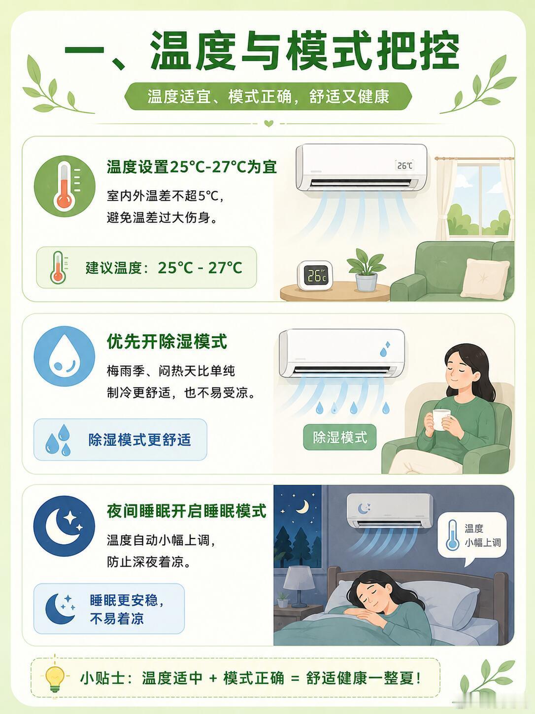 空调应不应该开到26度总有人说空调固定26℃是最优解，兼顾省电和身体健康，但其实