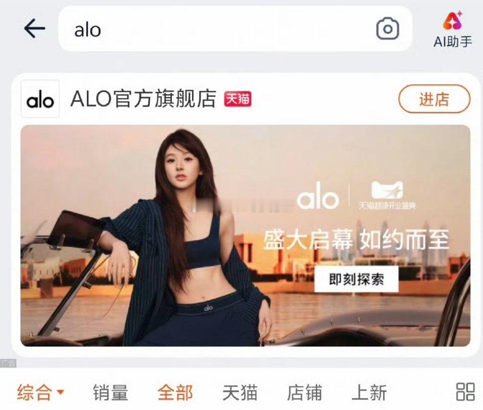 赵露思大半夜空降ALO 这个牌子现在超火 