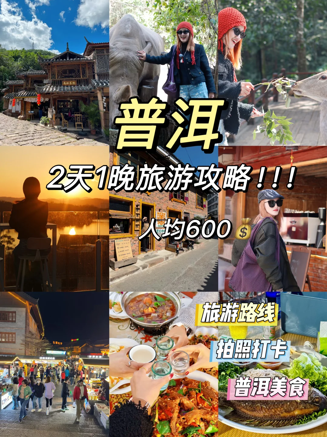 普洱冬季旅游攻略｜2️⃣天1️⃣晚，人均600💰