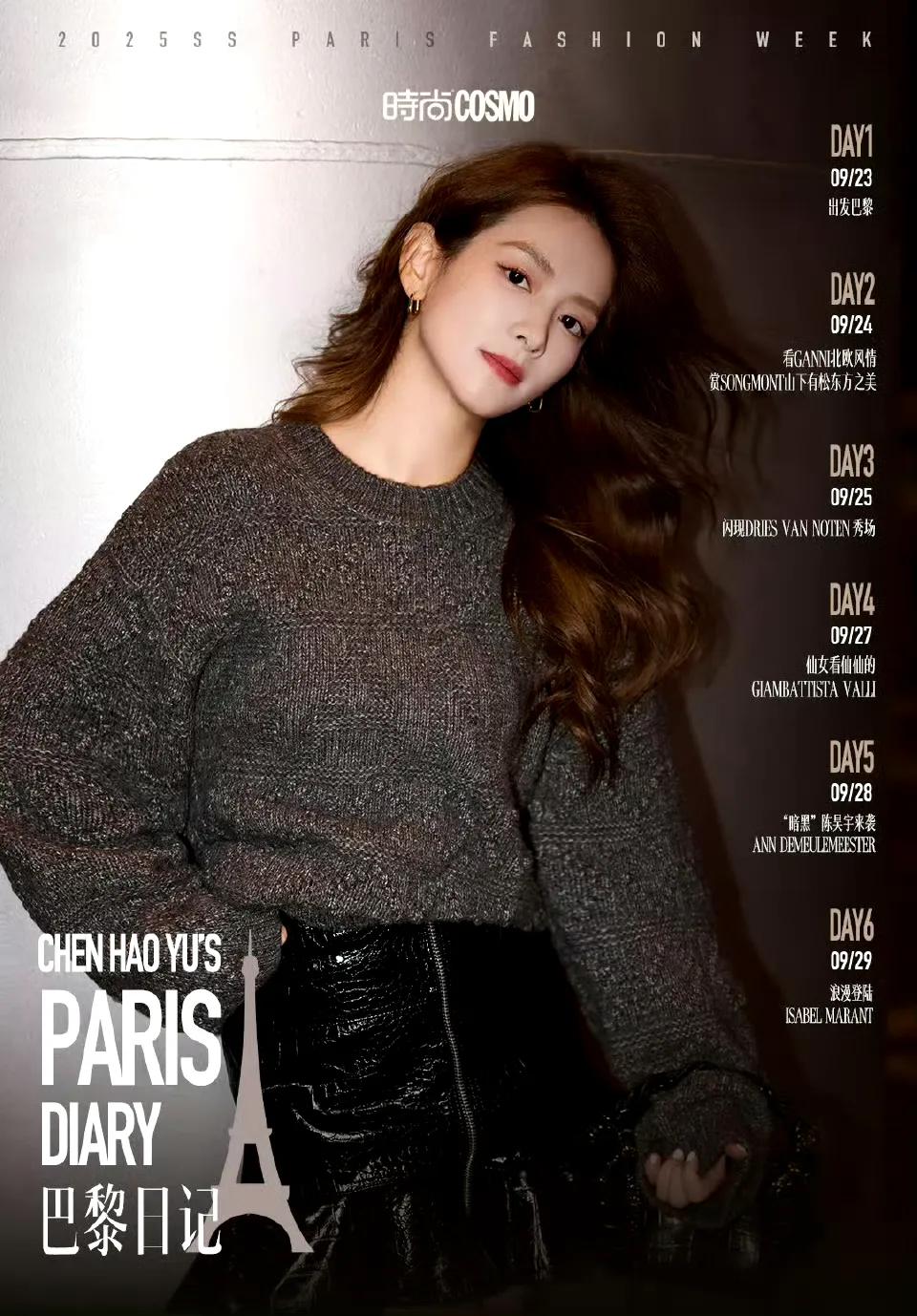 陈昊宇巴黎出发LOOK有！褐色长卷发轻盈自在，灰色针织衫搭配小皮裙，慵懒随性[送