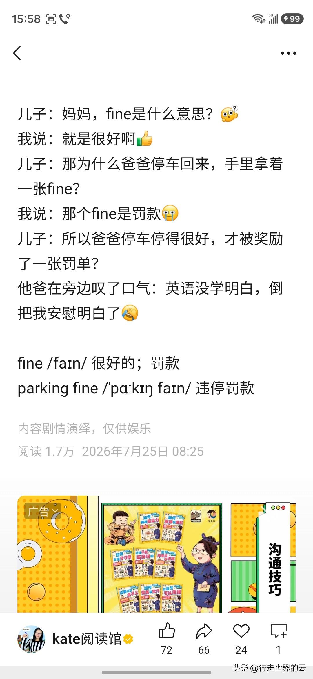 其实我上学的时候也不明白，这个词汇为啥多义变化迥异。