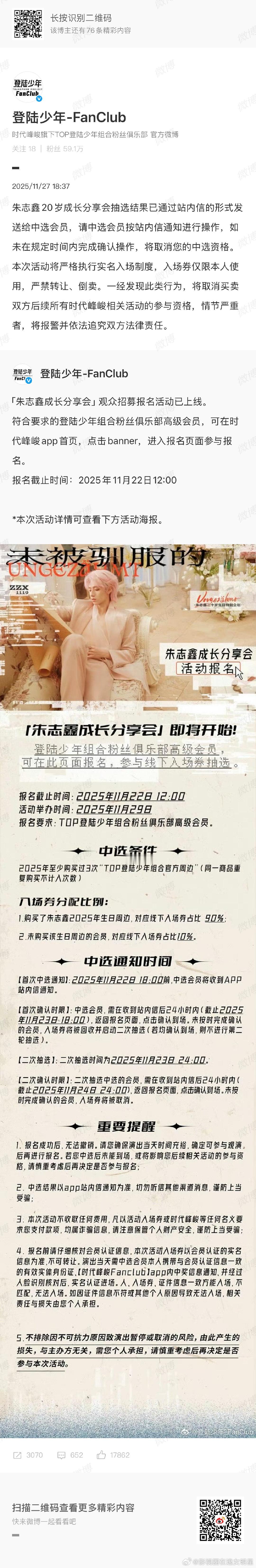 朱志鑫成长分享会抽选结果朱志鑫成长分享会你抽中了吗？ 