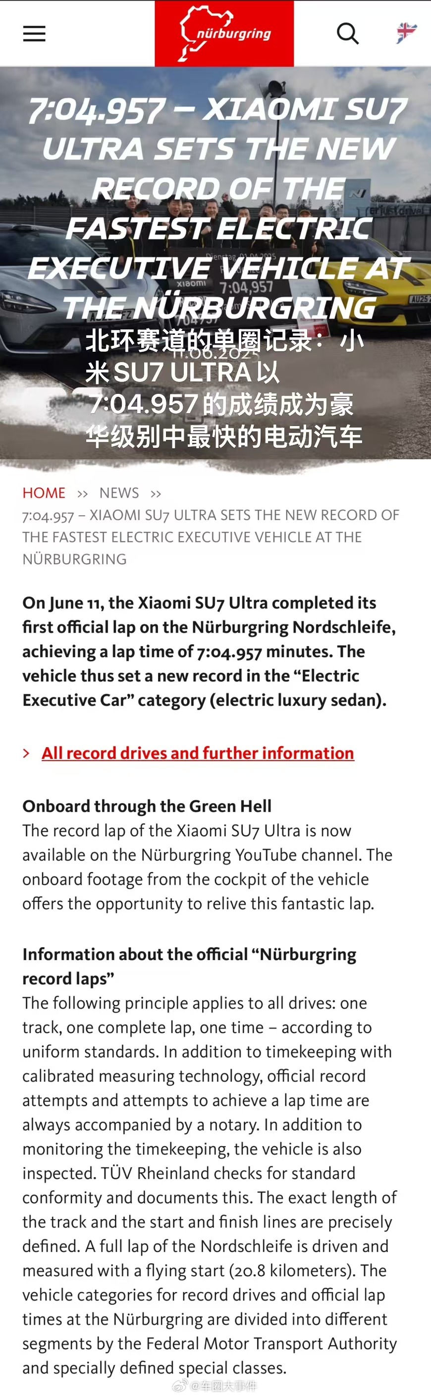 小米su7ultra纽北赛道官网成绩更新   今早 官方发文称：小米su7ult