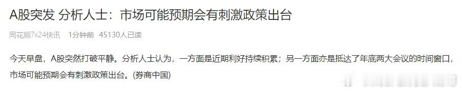 A股大涨，可能有好消息 