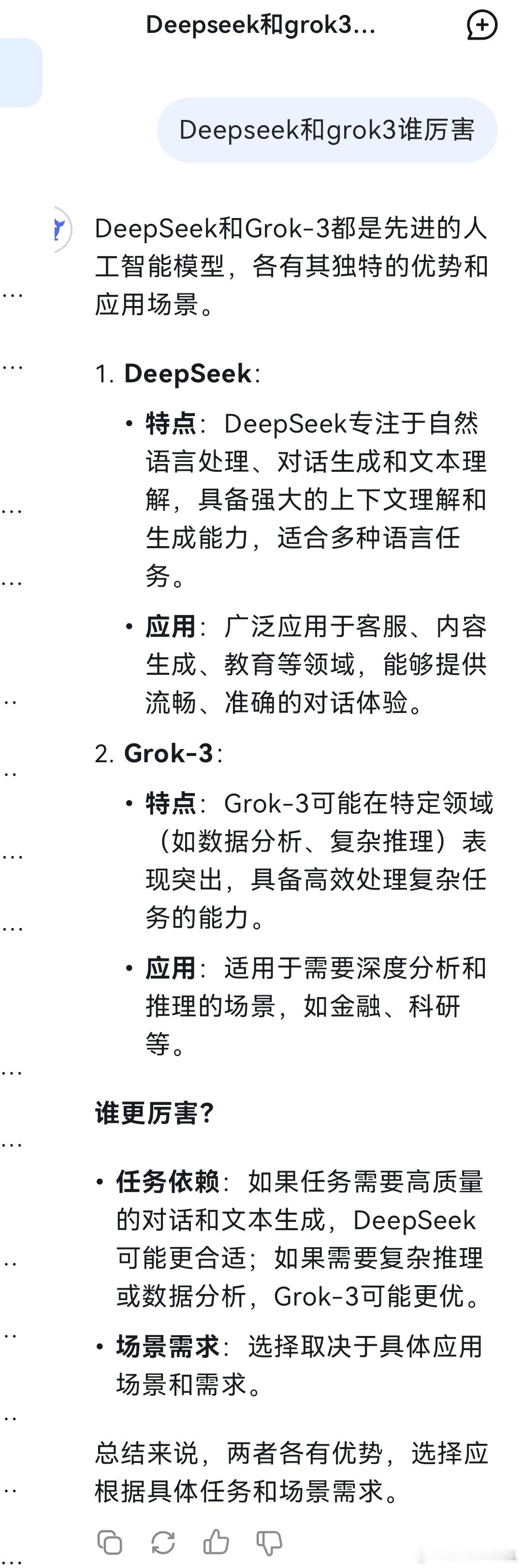 Grok3能碾压DeepSeek吗 现在还不能说碾压，毕竟也需要时间，不过dee