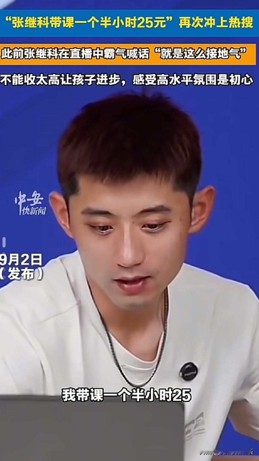 现在看来张继科最牛的不是445天拿大满贯，不是“霸王拧”打遍天下无敌手。而是他明