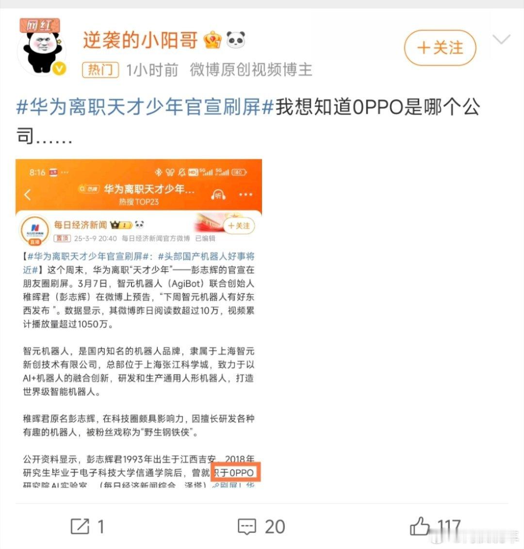 华为离职天才少年官宣刷屏。是金子到哪都会发光，毕竟现在机器人行业这么火，还是大有