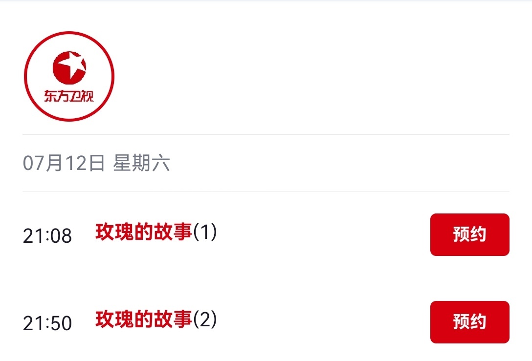 《玫瑰的故事》东方卫视7月12日起重播。[打call][打call]《梦华录》安