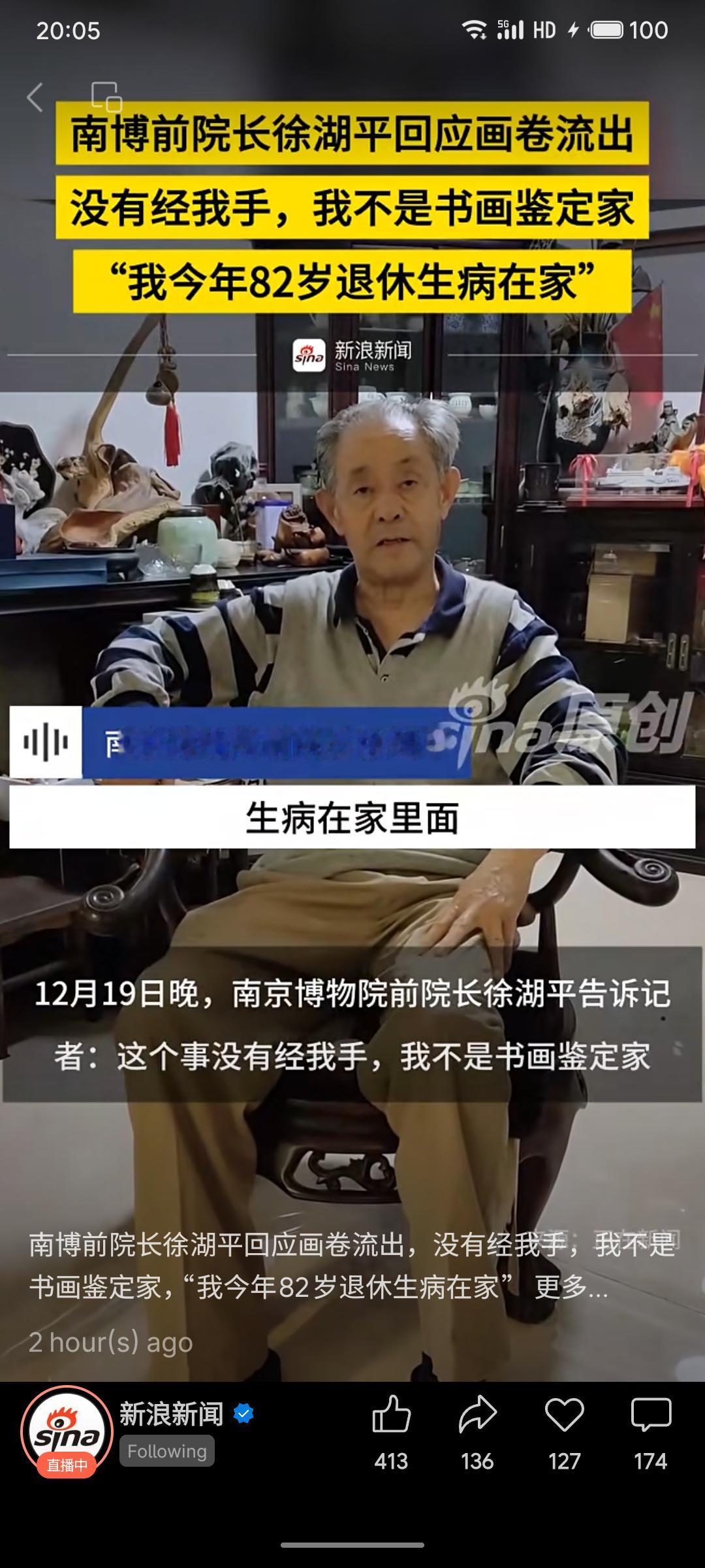 南京博物院前院长徐湖平就《江南春》画卷流出事件回应，称此事未经他手，自己并非书画