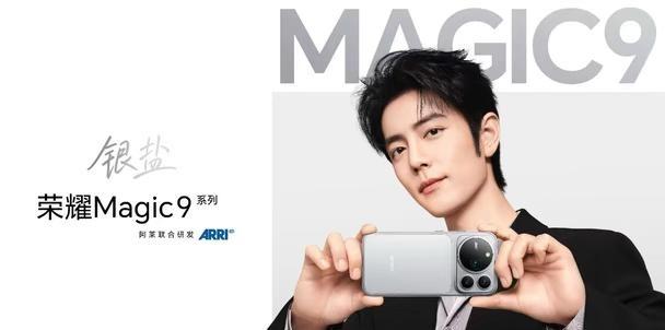 阿莱掌中电影机荣耀Magic9 新品上市
