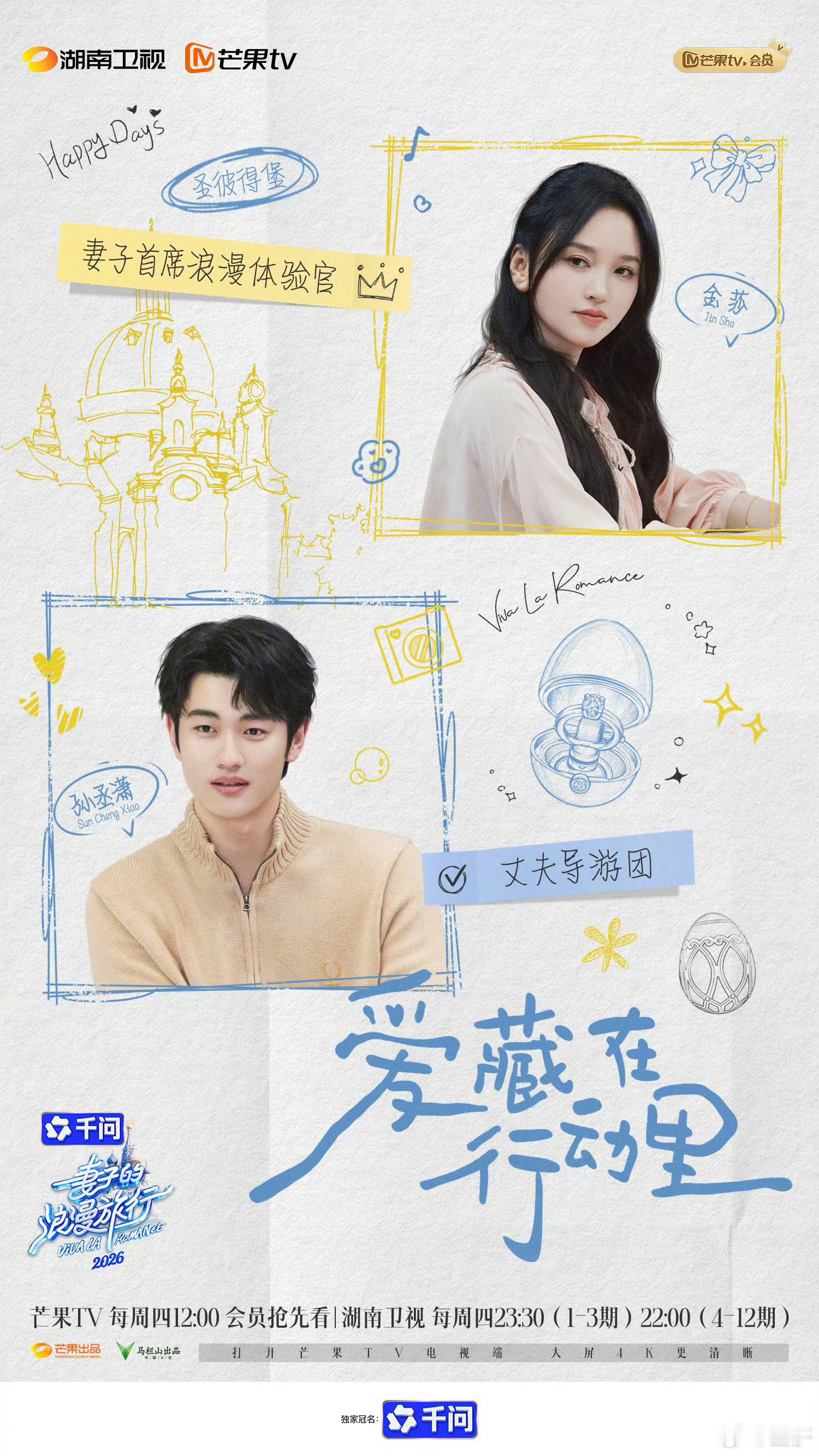 妻旅是有社会学价值的 妻子的浪漫旅行本质早已超越了一档普通明星真人秀的范畴，它像