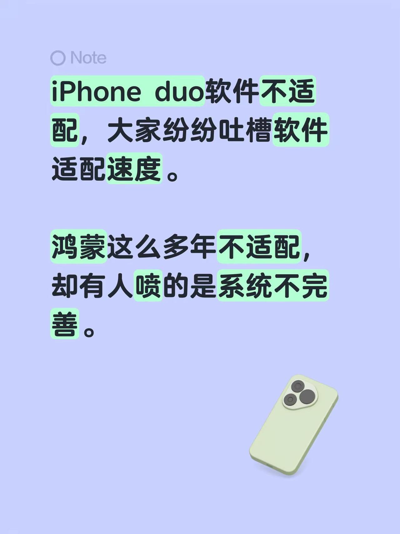 国产系统的发展太难了。iPhone duo软件不适配，大家纷纷吐槽软件适配速度。
