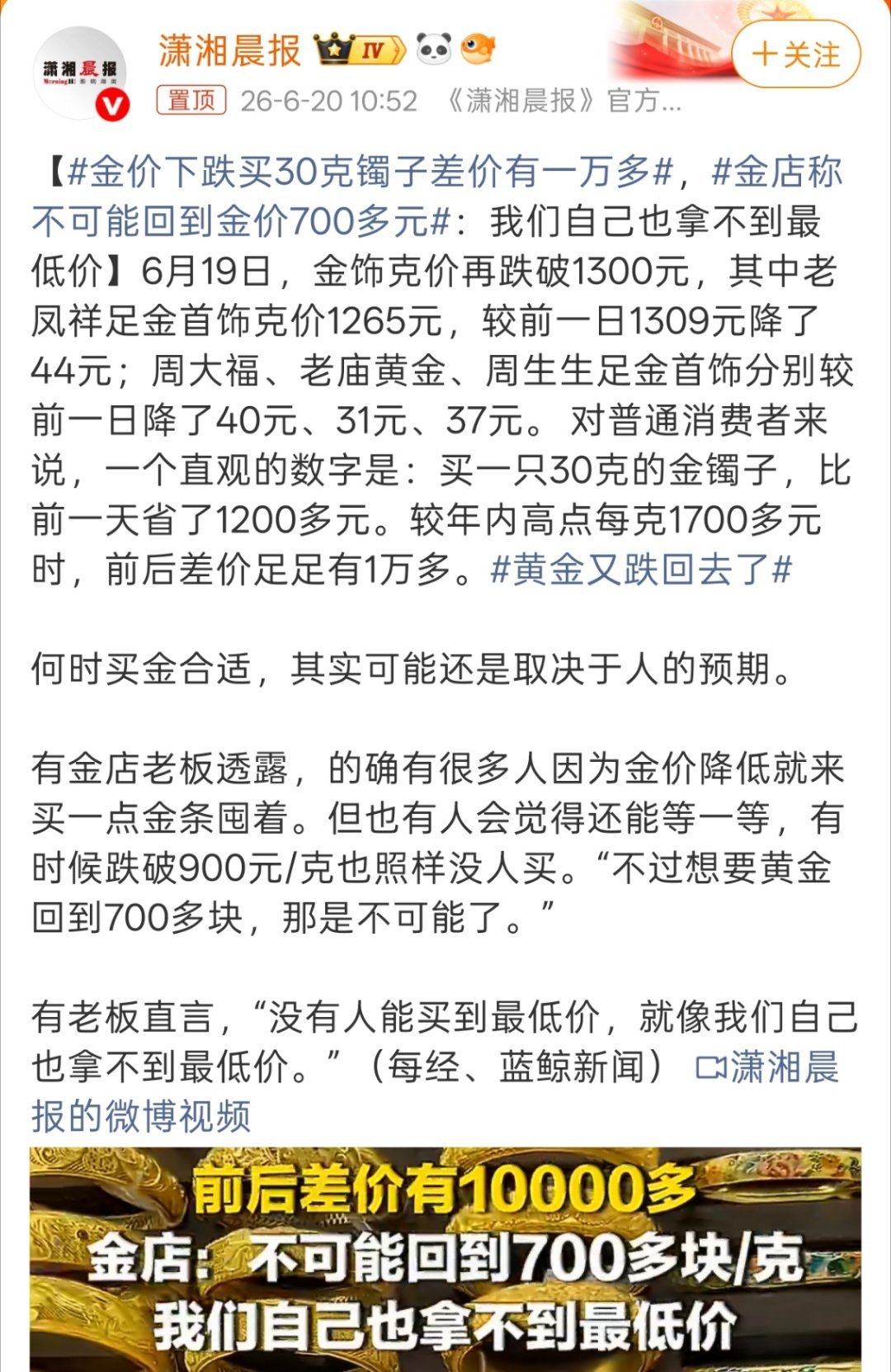 金价下跌买30克镯子差价有一万多主要大家肯定也会想，万一再等一段时间，会不会再节
