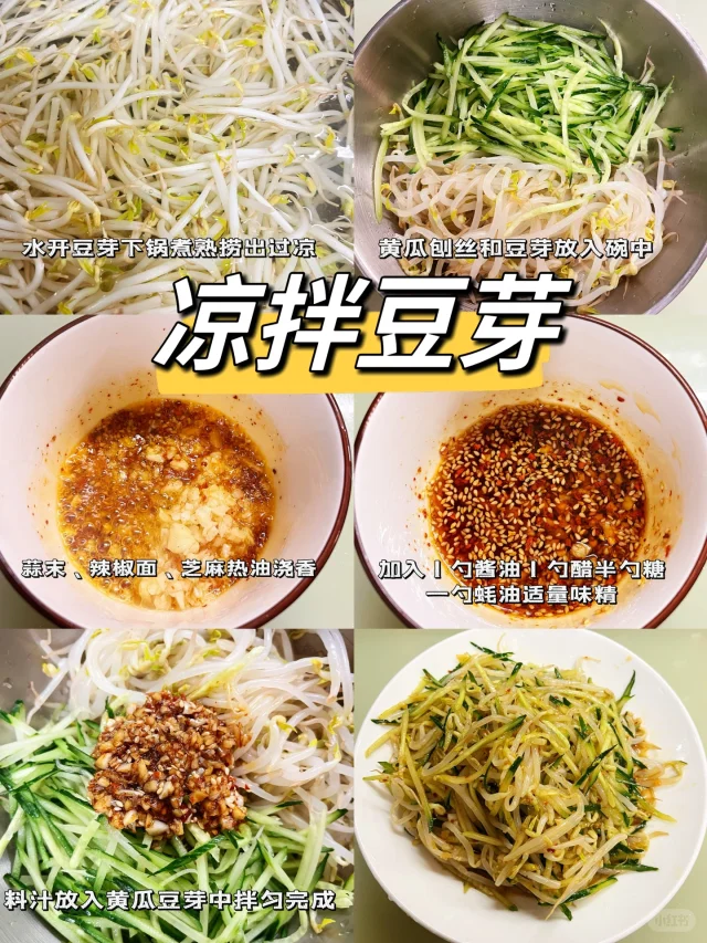 没有胃口的时候一定要吃凉拌豆芽