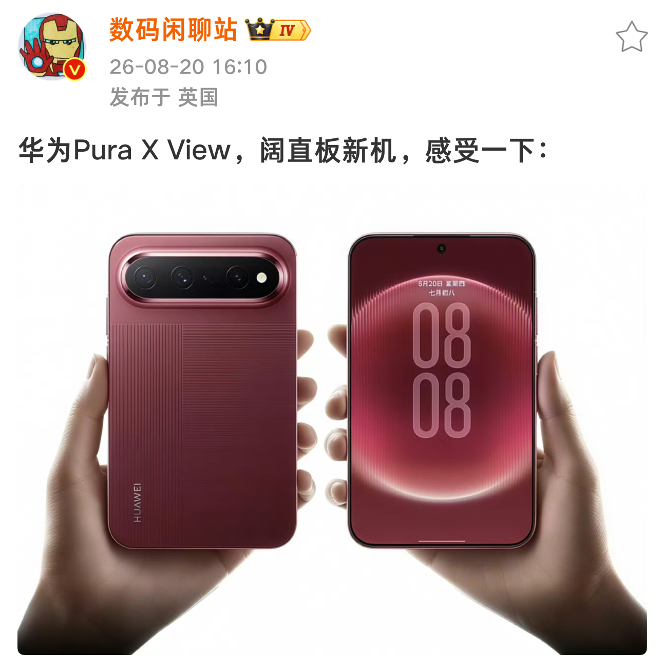 华为阔直板机来了，Pura X View这尺寸很适合我呀~数码资讯科技数码华为