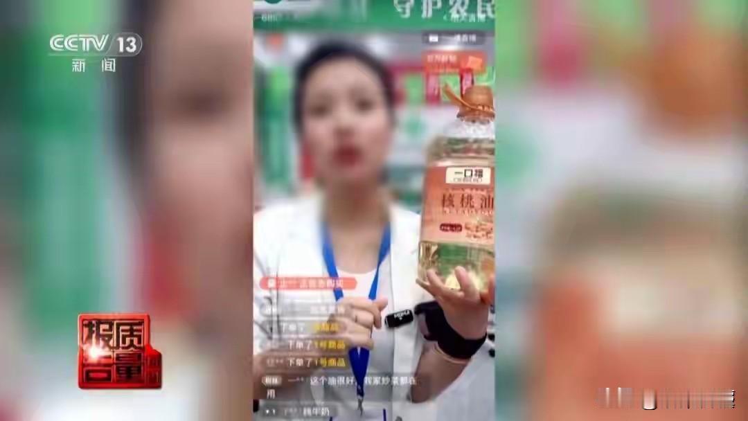 果然便宜没好货！某直播间打着公益助农的幌子，5斤装的核桃油标价298元却只卖39