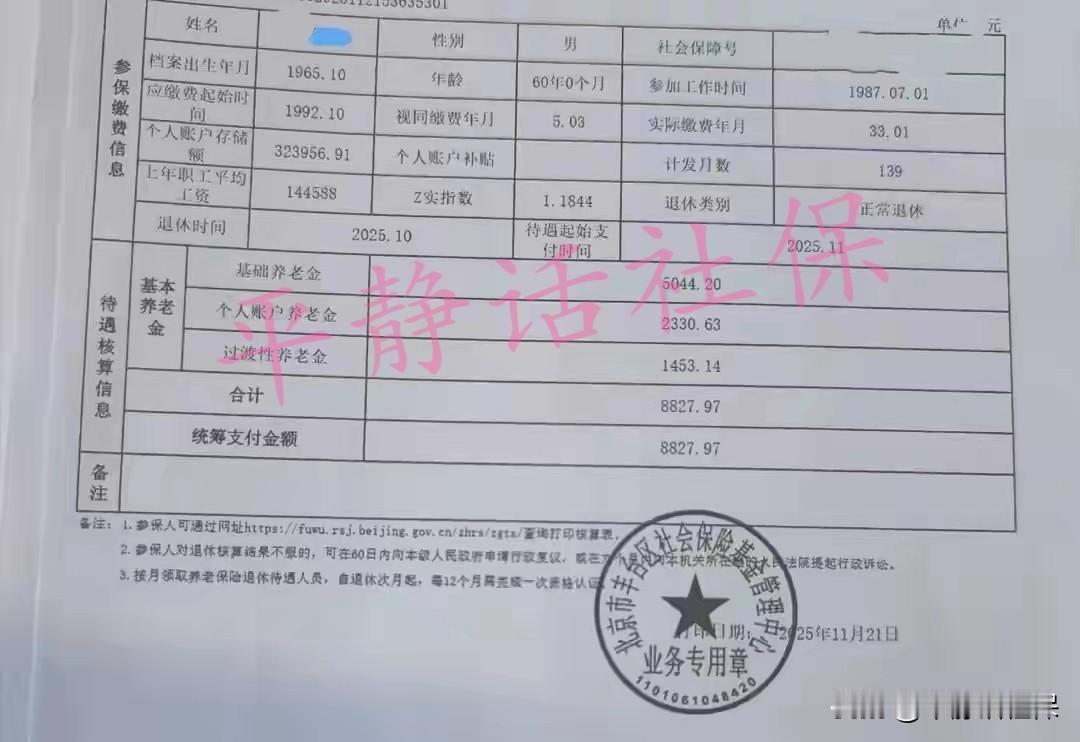 北京养老金！
2025年10月退休的养老金案例。
男性，缴费38年4个月，退休年
