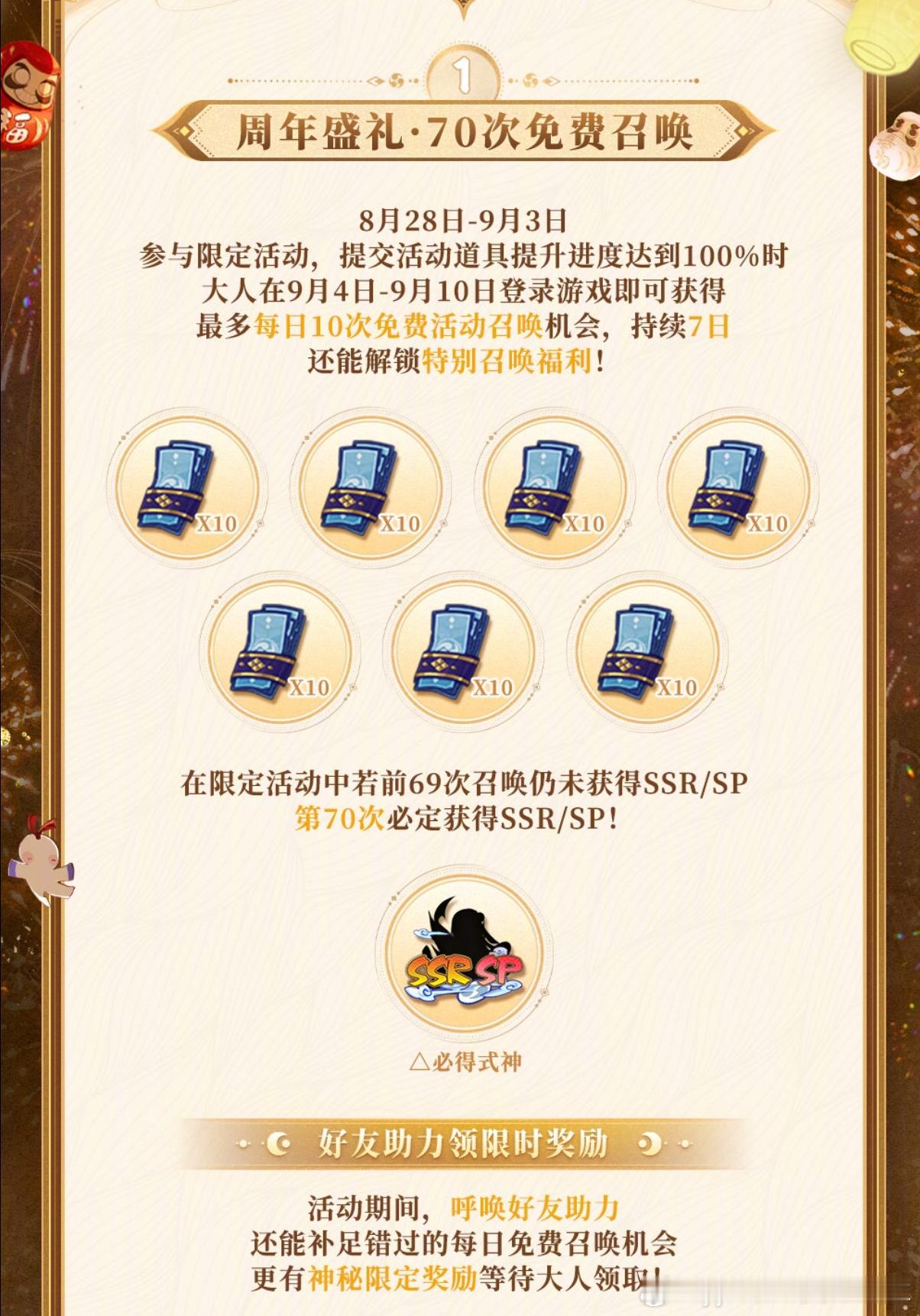 #阴阳师手游[超话]##超话创作官##阴阳师八周年##鼠鼠同庆周年礼# 【8周年