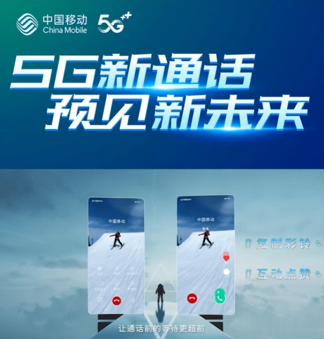 5G新通话加速落地 打电话会有什么新玩法
中国移动与行业内优秀合作伙伴共同展示了