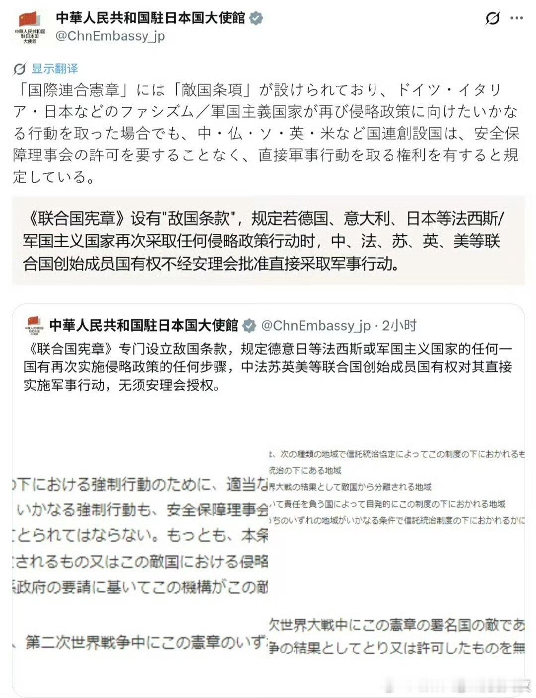 “《联合国宪章》设有“敌国条款”，规定若德国、意大利、日本等法西斯军国主义国家再