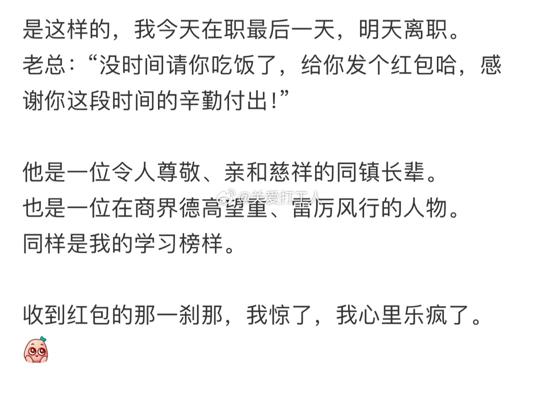 离职前收到了领导的红包[老师好]： ​​​