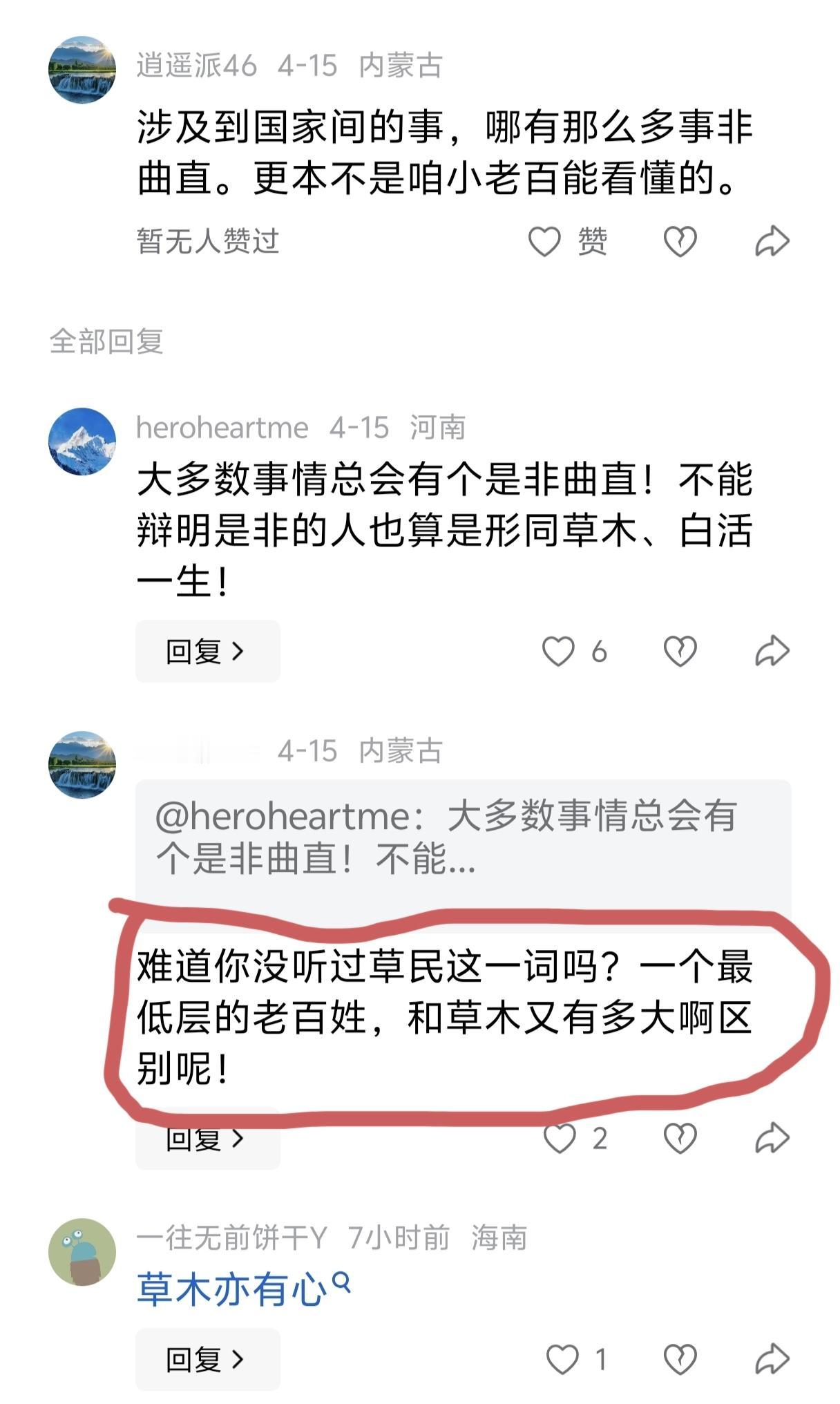 看样我们在盘盘眼里就是“草民”，“边角料”，“不被成为人”。[思考][机智][笑