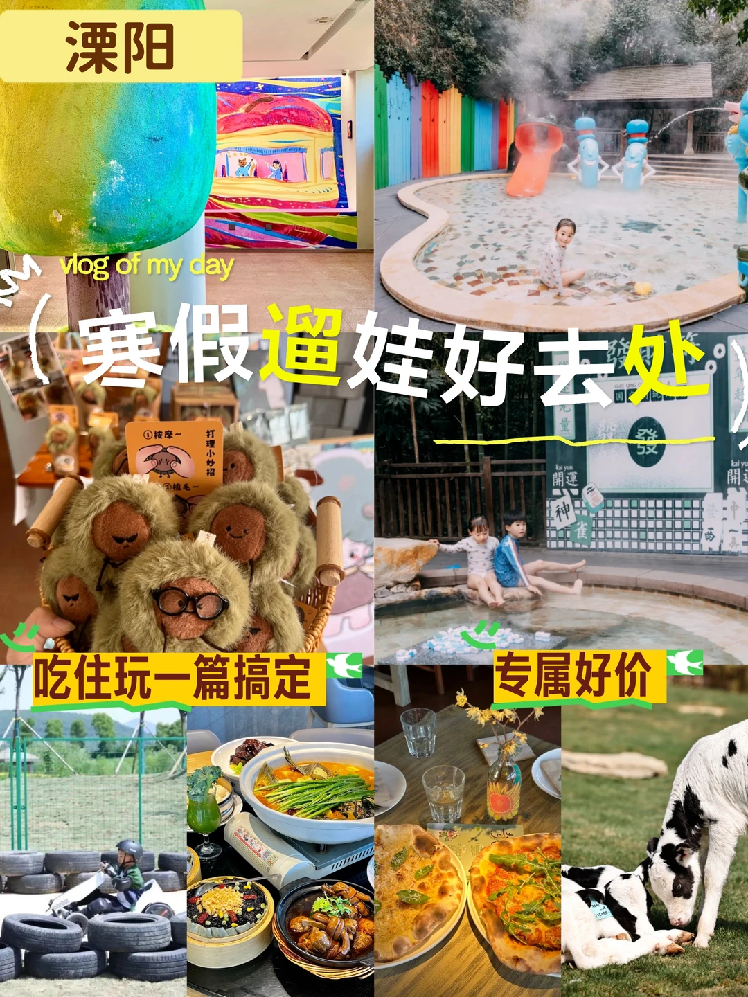 囤就对了！溧阳寒假遛娃 吃住玩一篇全搞定
