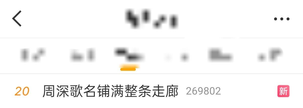 周深 📣  7.25文娱  📣深深相关物话题文娱rs中，米子们快来带话题多多