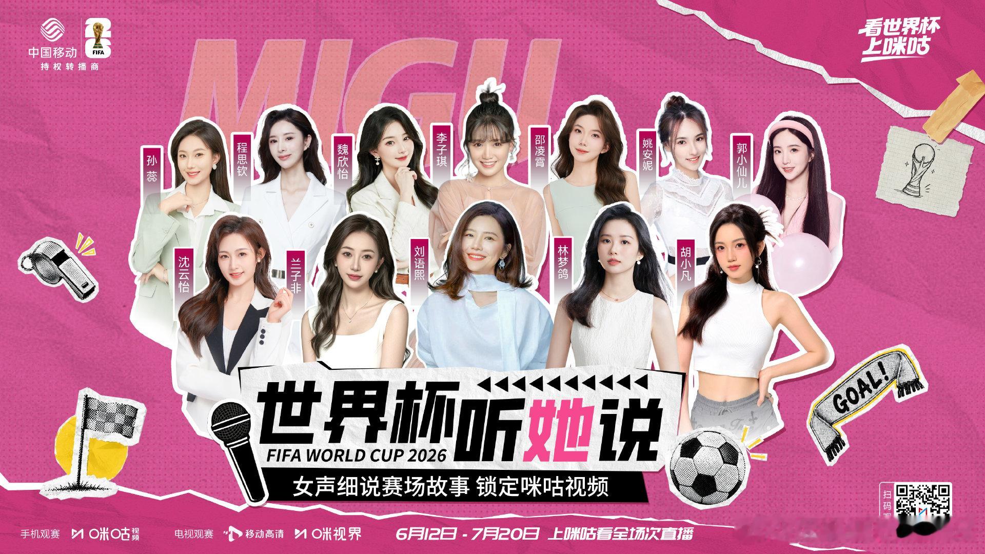 🌸 世界杯听「她」说💗🎙️ 女声集结 细说赛场故事Ⓜ️ 看世界杯上咪咕 ?