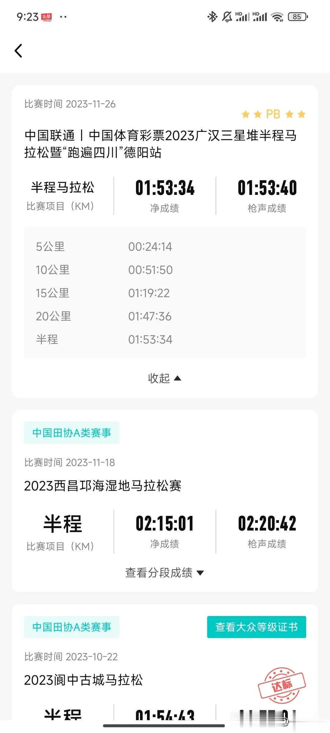 #冬日生活打卡季#
11月跑步完成263.23km
参加两次官方赛事半马
西昌邛