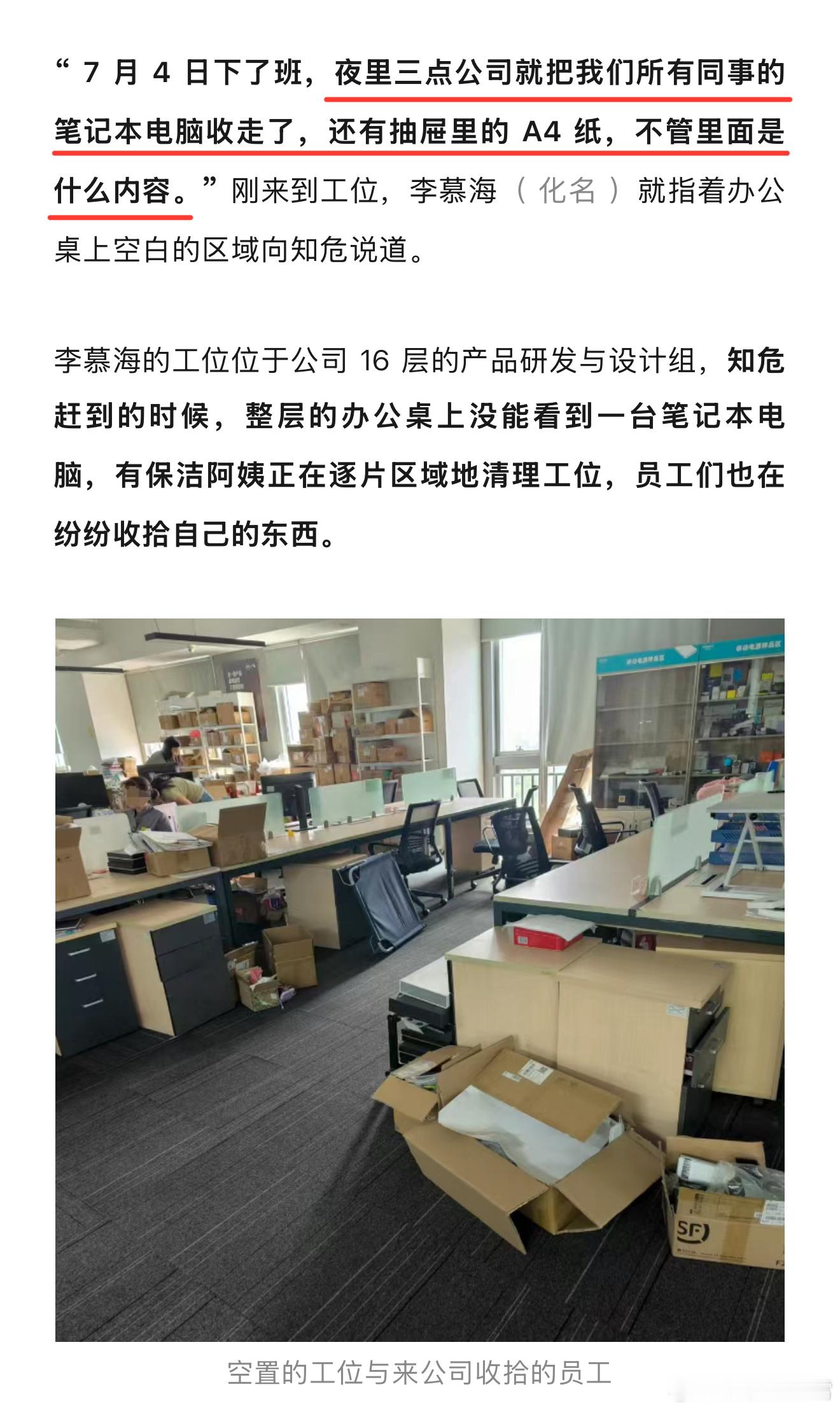 看来罗马仕真危险了，有媒体做了深入调查，罗马仕公司大半夜把员工电脑收走，甚至抽屉